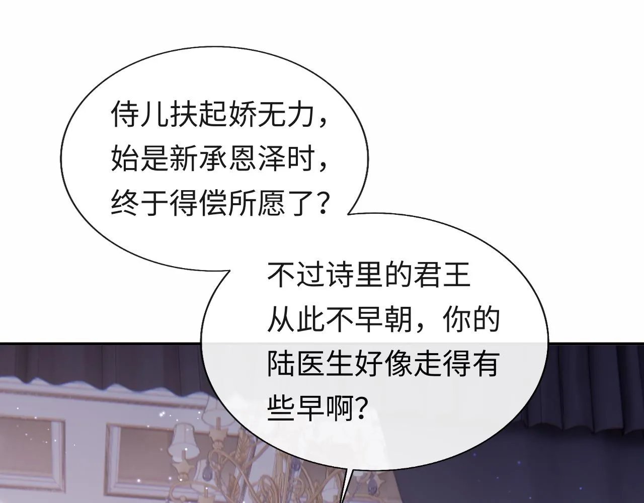 第24话 陆离没有拒绝他？ 第84页