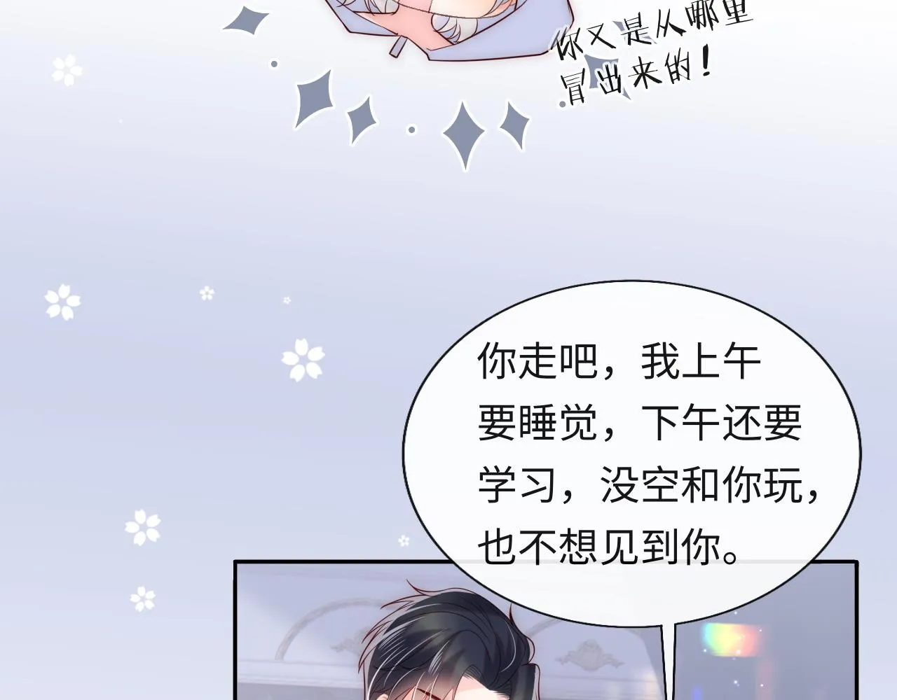 第24话 陆离没有拒绝他？ 第87页