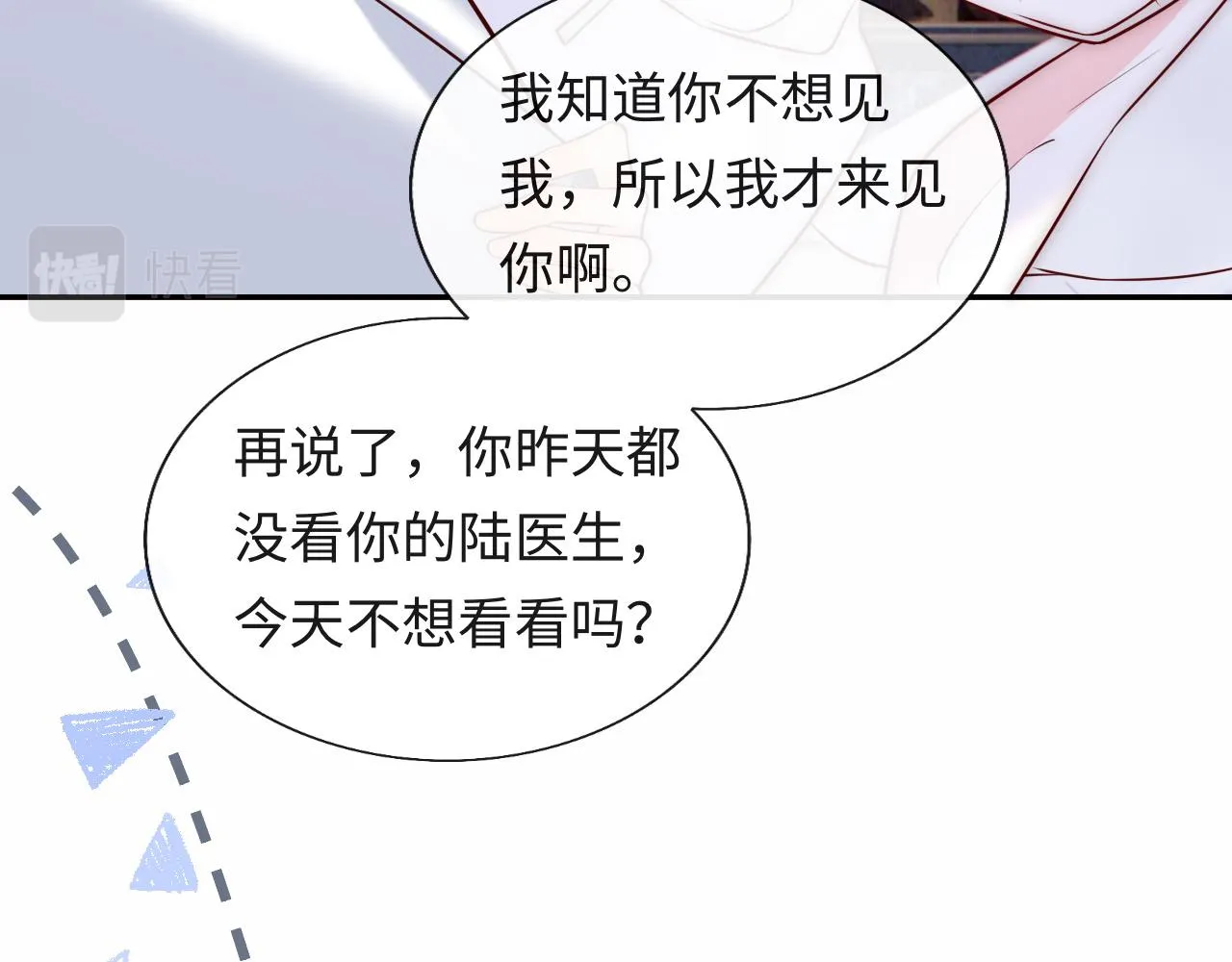 第24话 陆离没有拒绝他？ 第91页