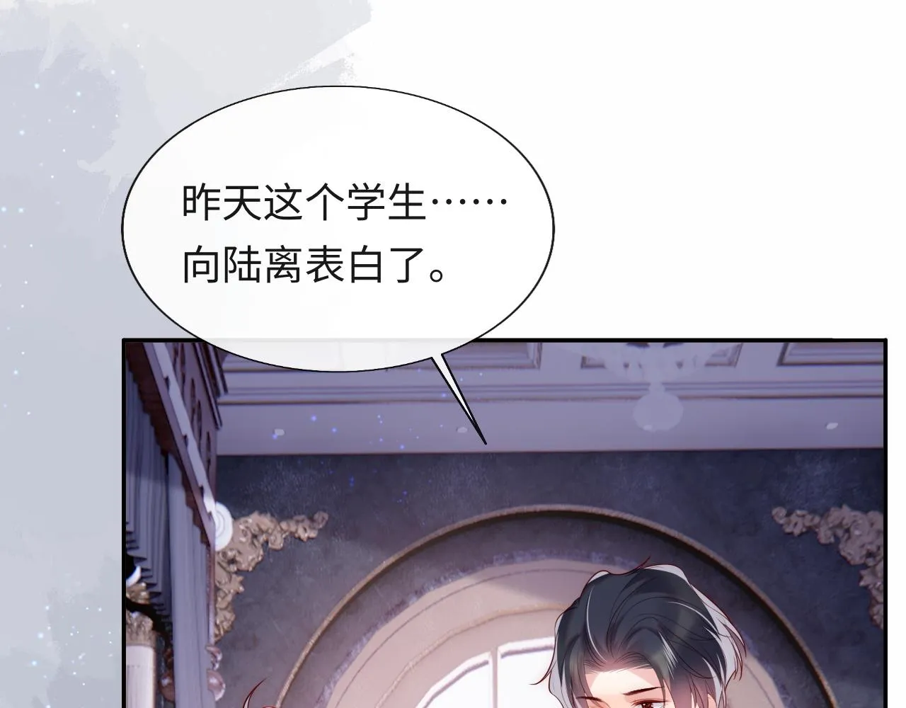 第24话 陆离没有拒绝他？ 第101页