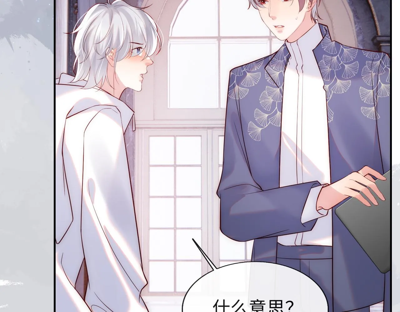 第24话 陆离没有拒绝他？ 第102页