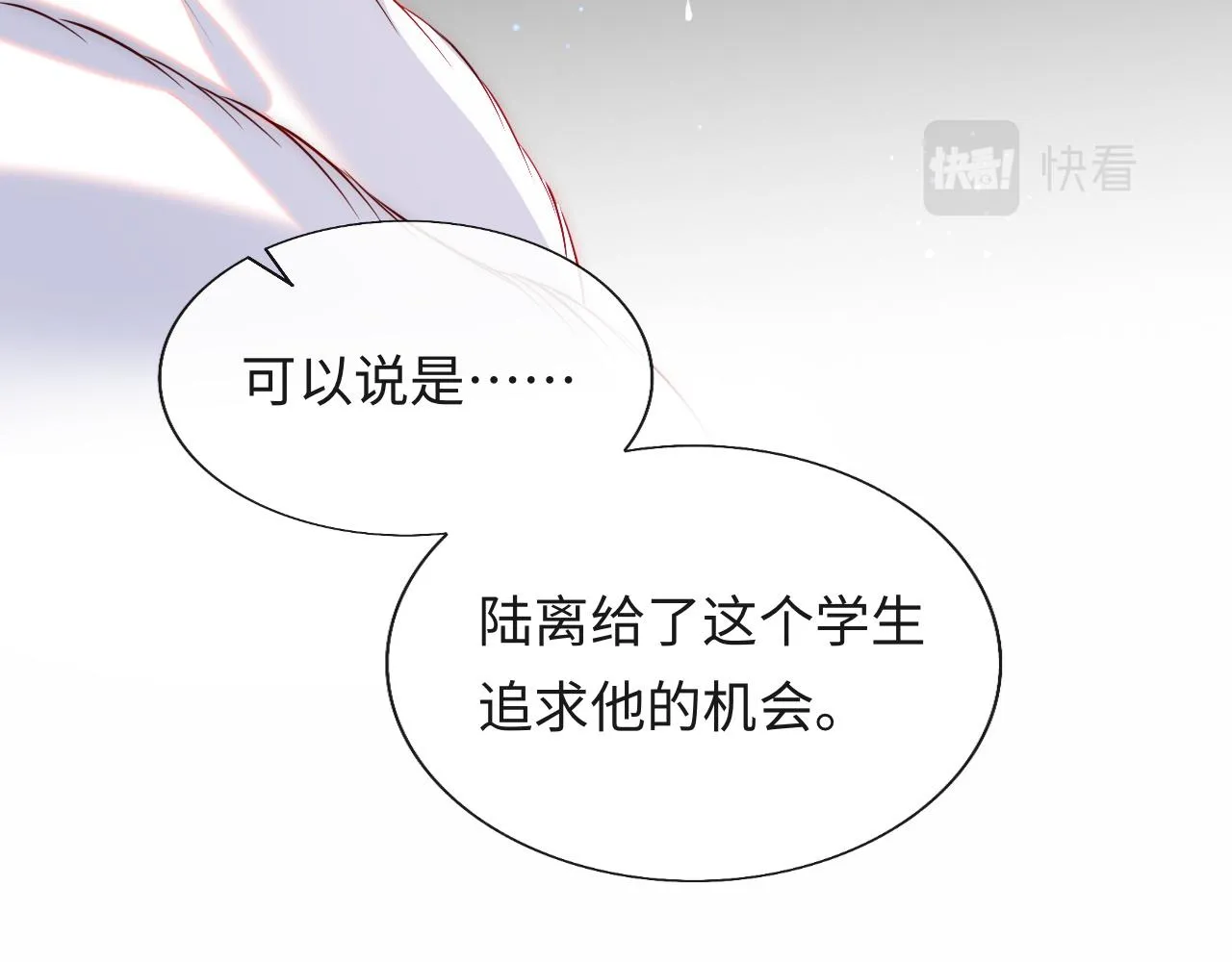 第24话 陆离没有拒绝他？ 第108页