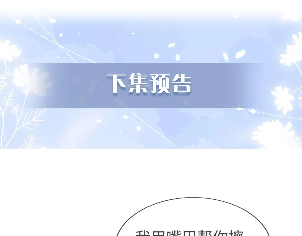 第24话 陆离没有拒绝他？ 第111页