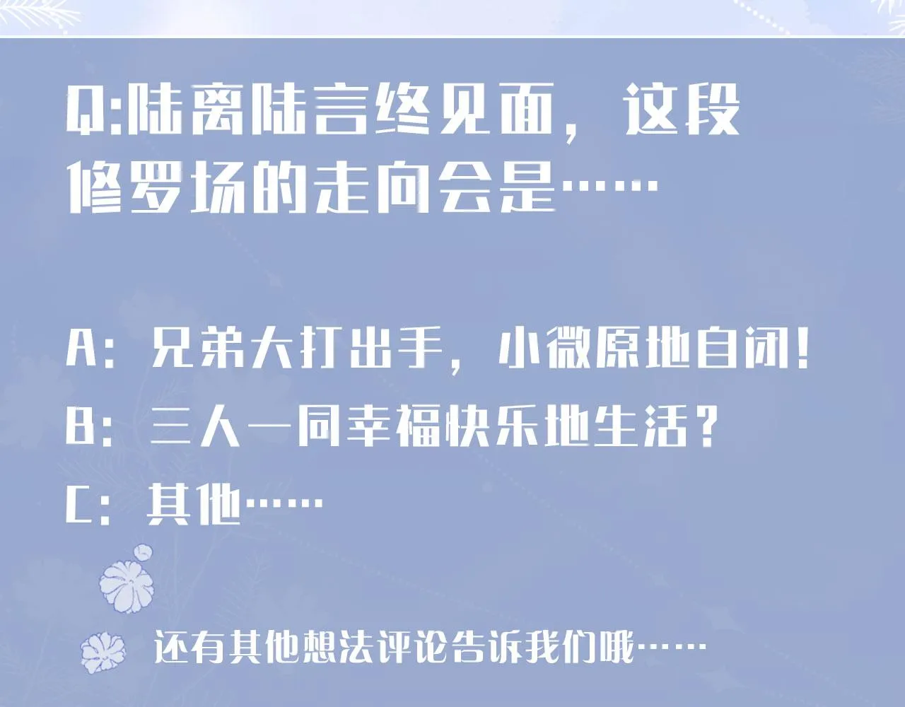 第24话 陆离没有拒绝他？ 第117页