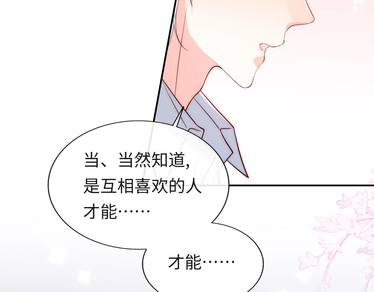 第23话 帮帮我 第87页