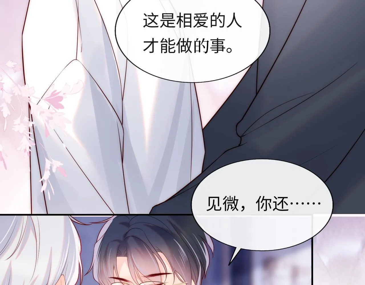 第23话 帮帮我 第90页