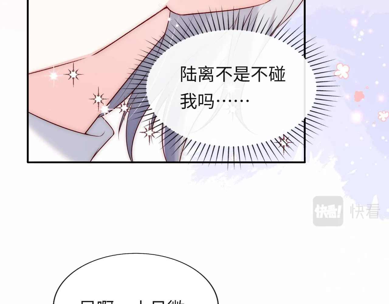 第22话 他为什么不和你做亲密的事？ 第14页