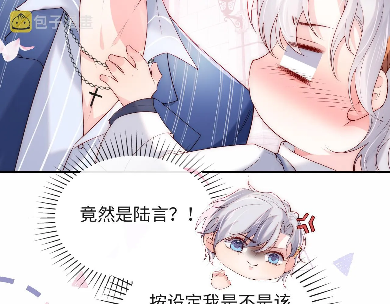 第22话 他为什么不和你做亲密的事？ 第16页