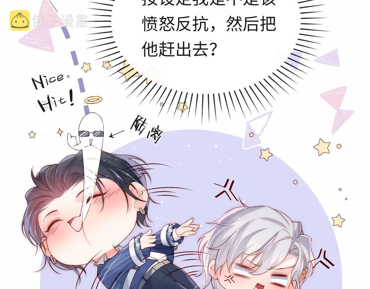 第22话 他为什么不和你做亲密的事？ 第17页