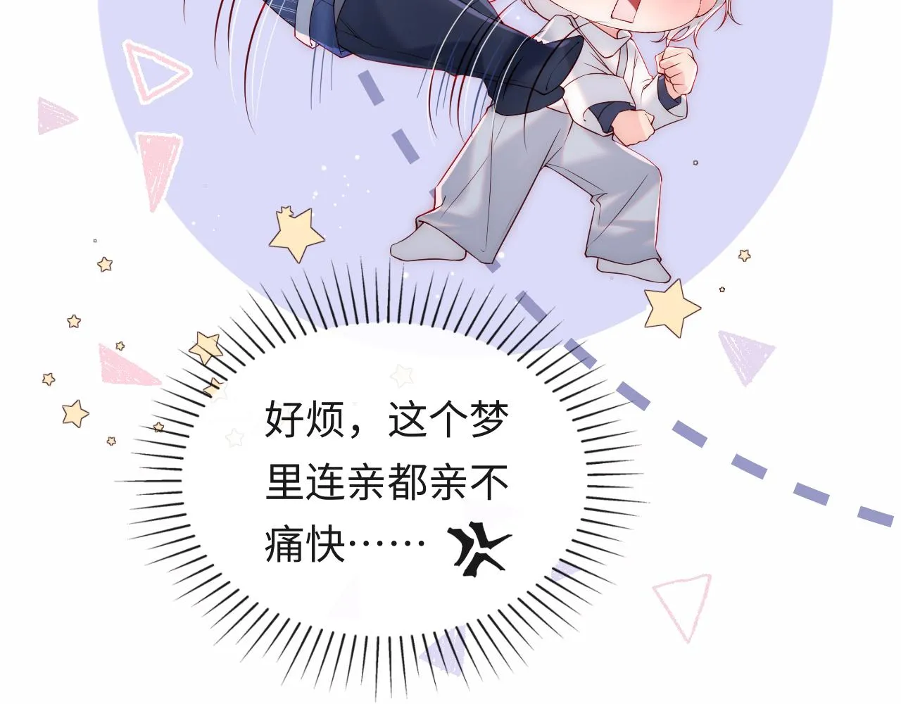第22话 他为什么不和你做亲密的事？ 第18页