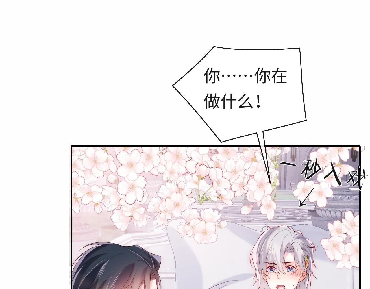 第22话 他为什么不和你做亲密的事？ 第20页