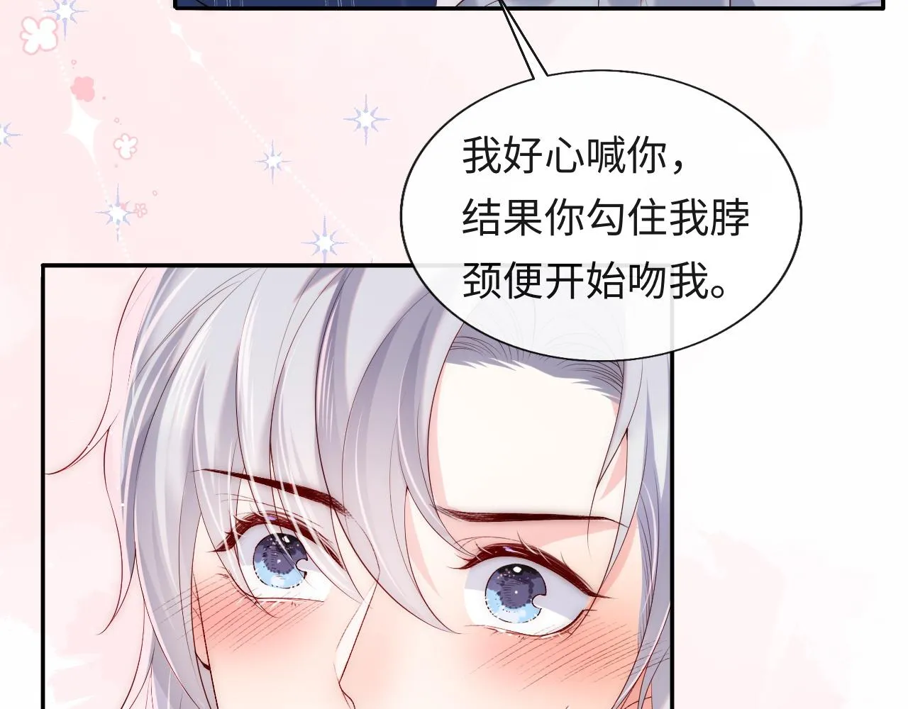 第22话 他为什么不和你做亲密的事？ 第22页