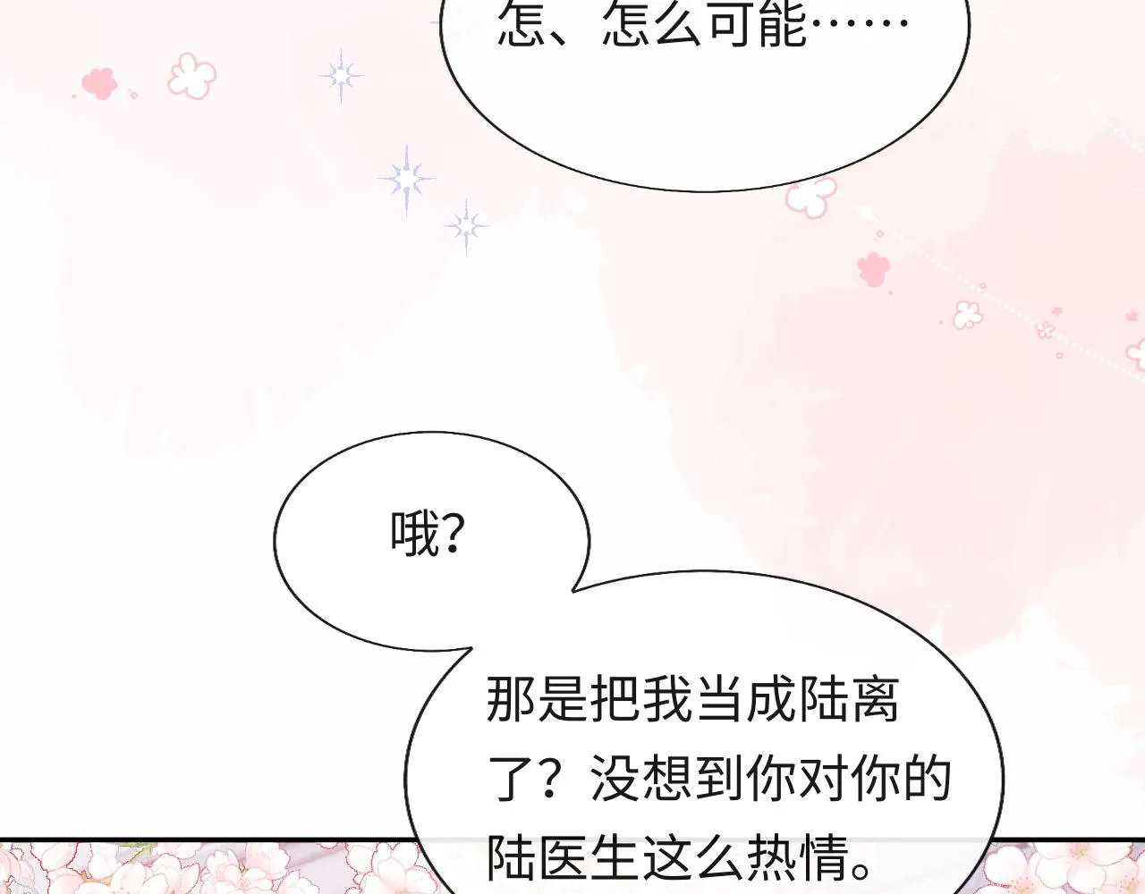 第22话 他为什么不和你做亲密的事？ 第24页