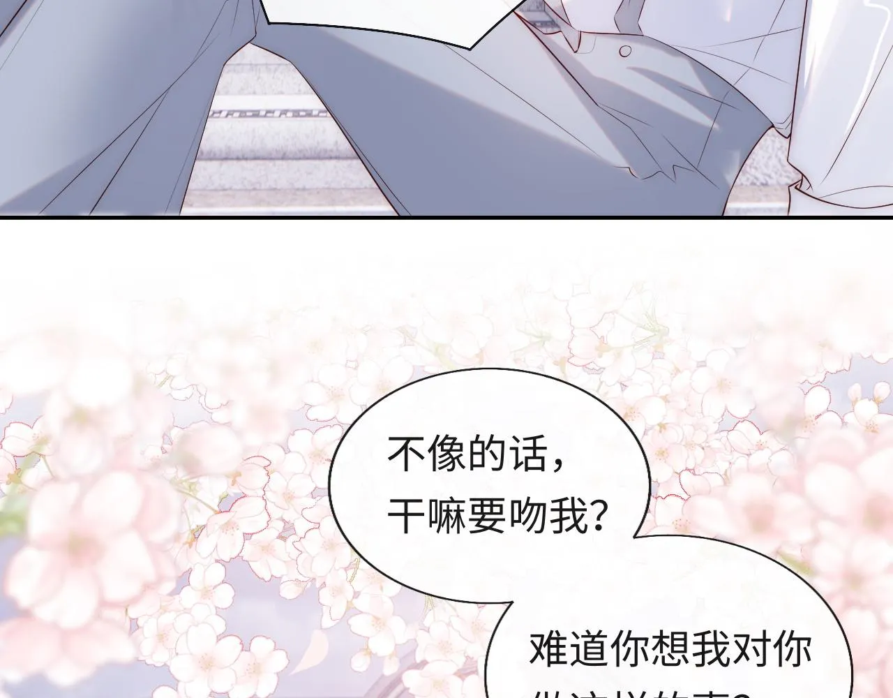 第22话 他为什么不和你做亲密的事？ 第30页