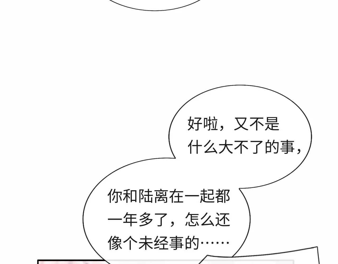 第22话 他为什么不和你做亲密的事？ 第33页