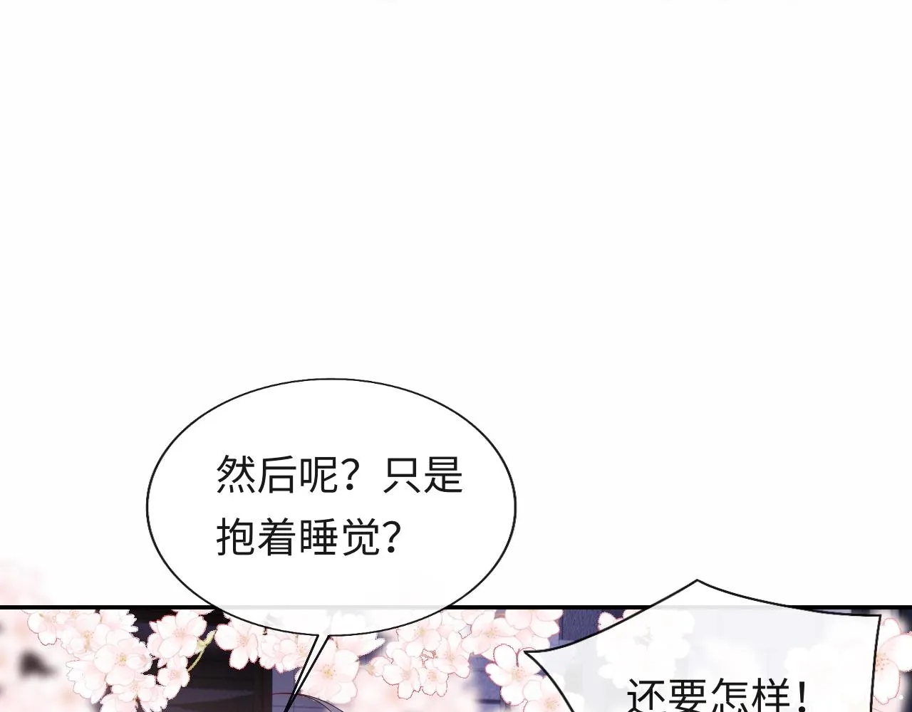 第22话 他为什么不和你做亲密的事？ 第40页