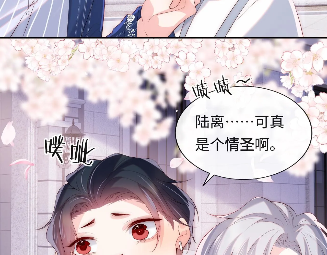 第22话 他为什么不和你做亲密的事？ 第42页