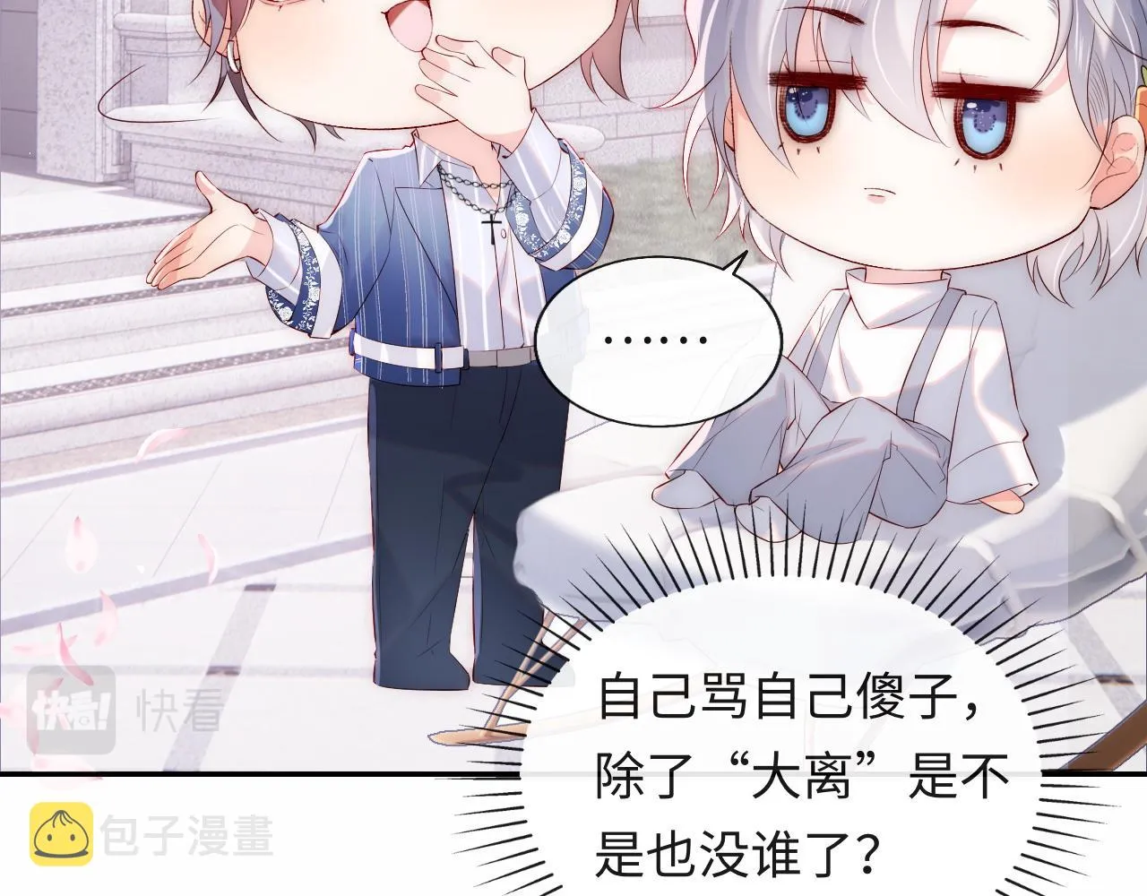 第22话 他为什么不和你做亲密的事？ 第43页