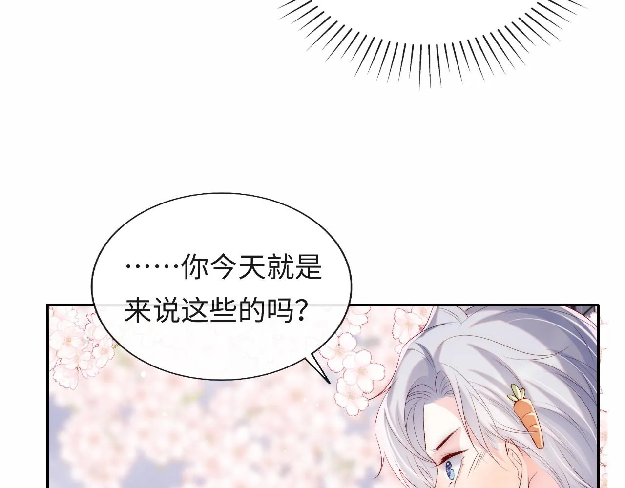 第22话 他为什么不和你做亲密的事？ 第44页