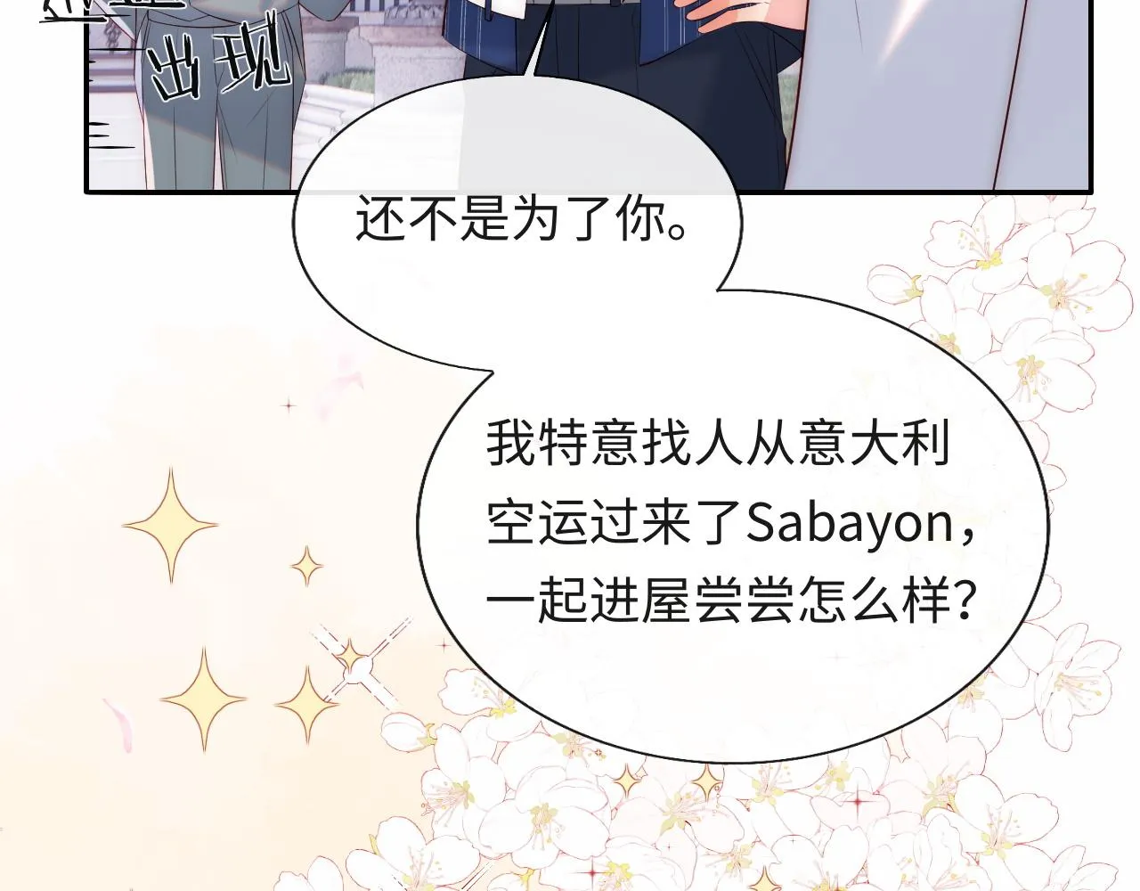 第22话 他为什么不和你做亲密的事？ 第46页