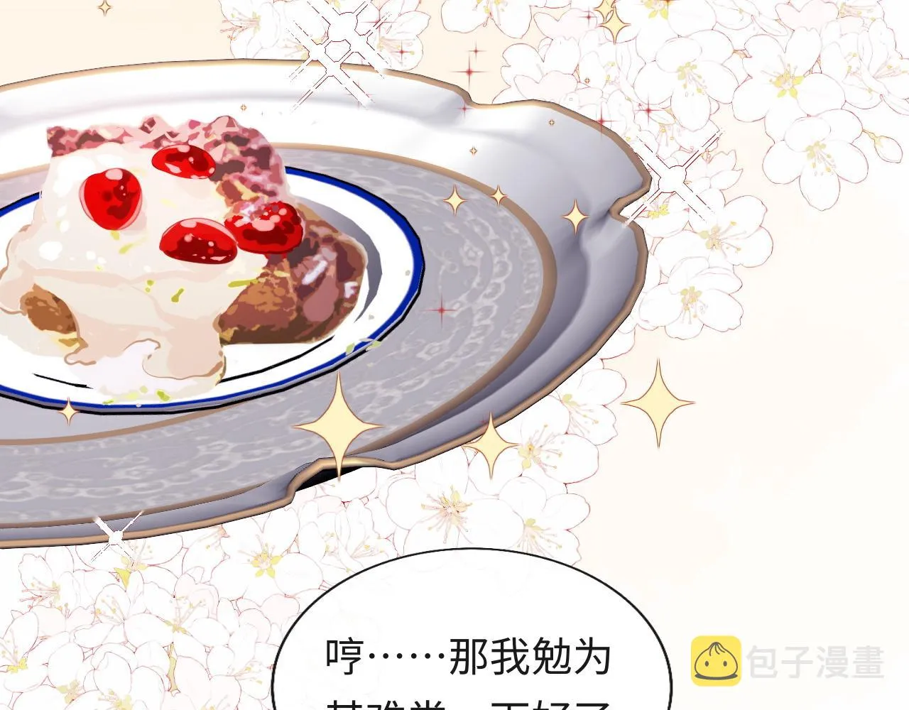 第22话 他为什么不和你做亲密的事？ 第47页