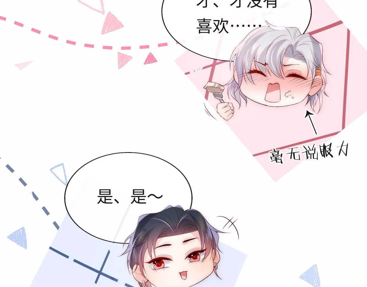 第22话 他为什么不和你做亲密的事？ 第53页