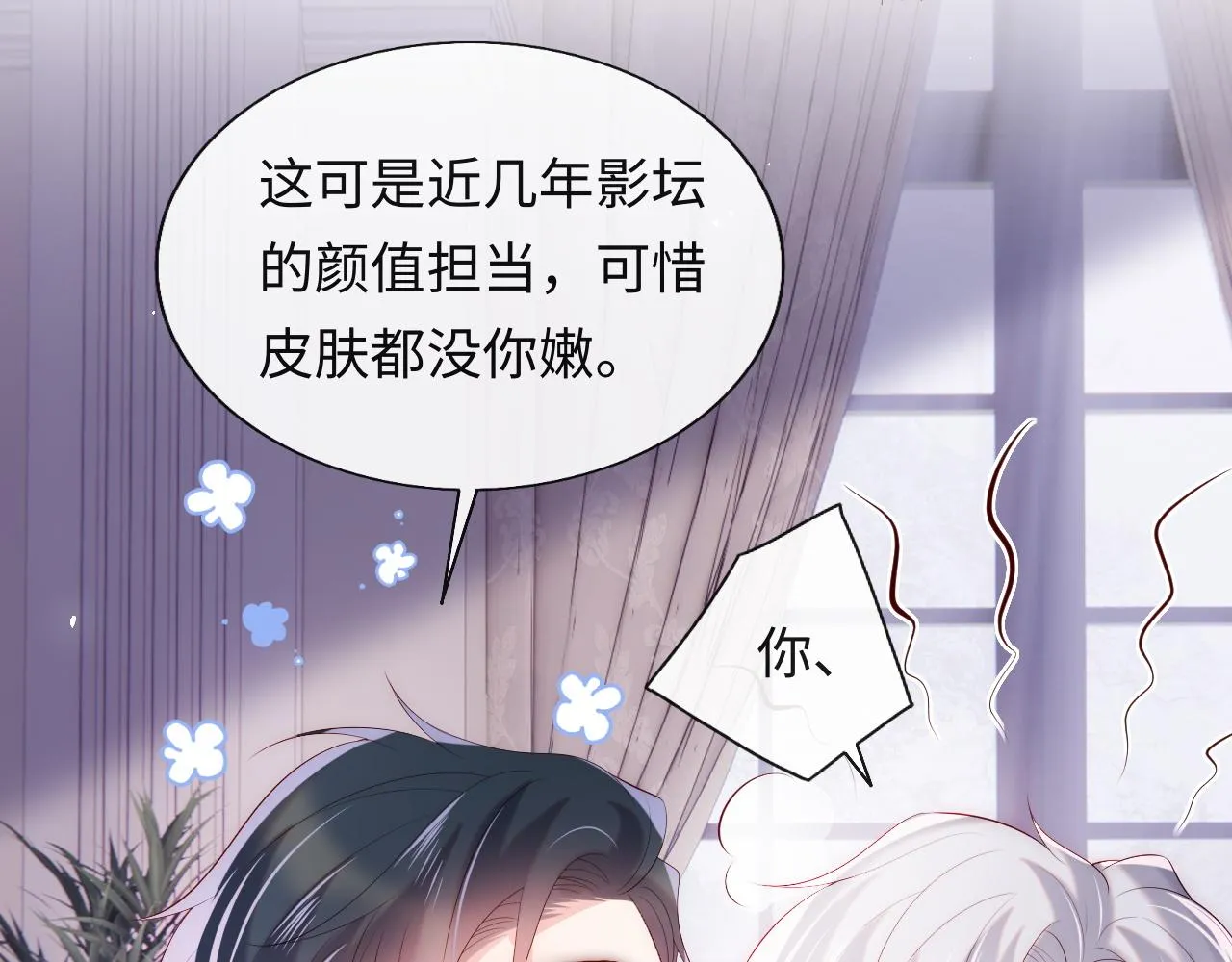 第22话 他为什么不和你做亲密的事？ 第60页