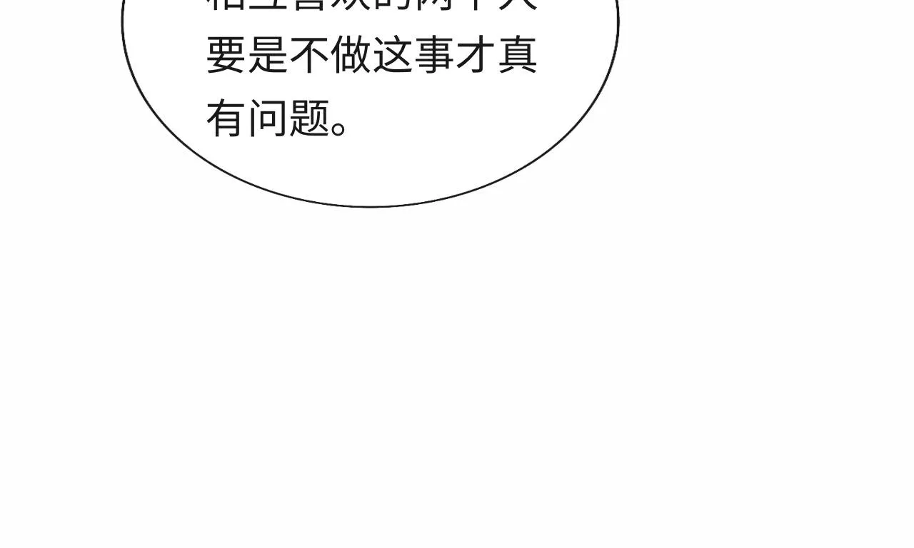 第22话 他为什么不和你做亲密的事？ 第65页