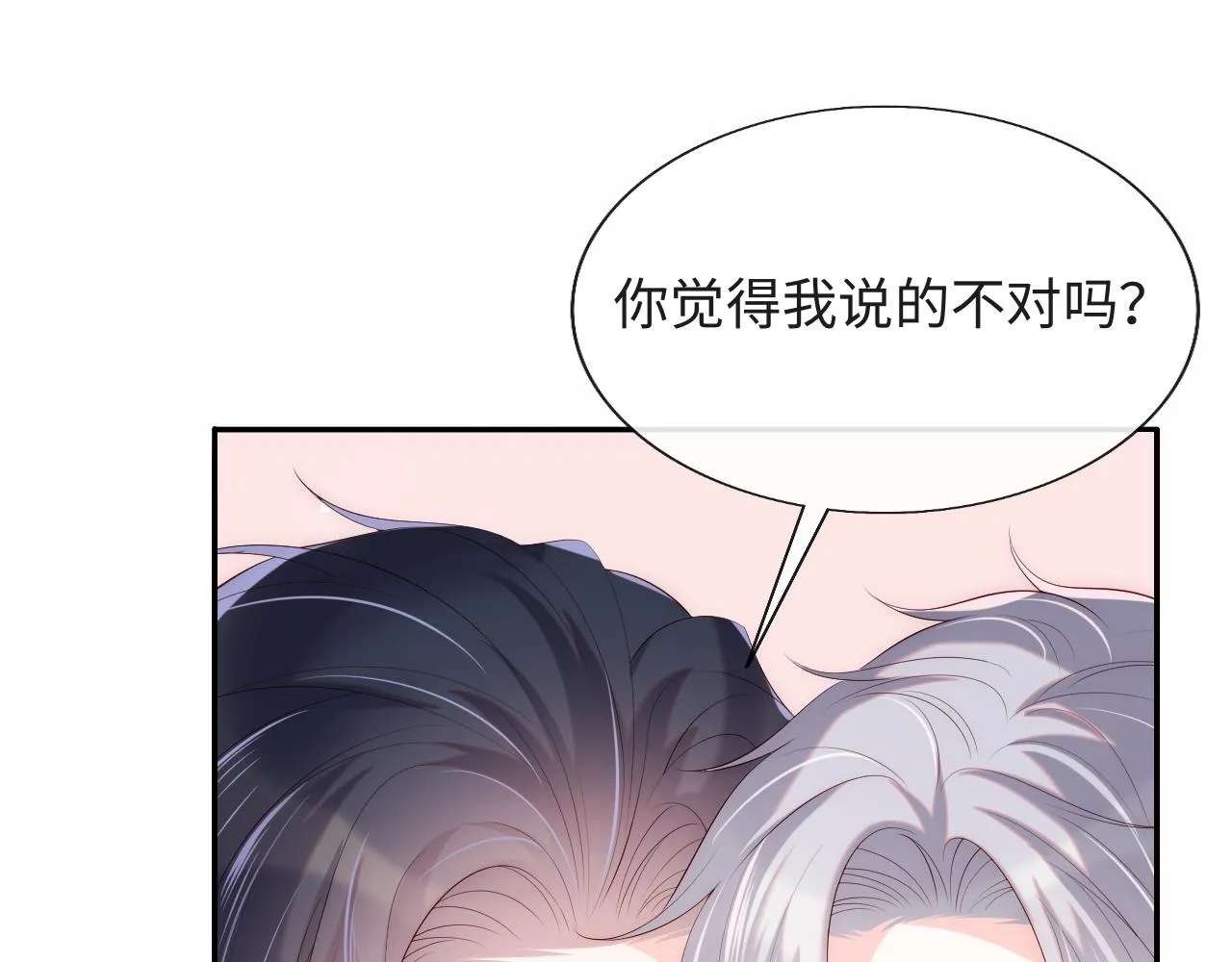 第22话 他为什么不和你做亲密的事？ 第66页