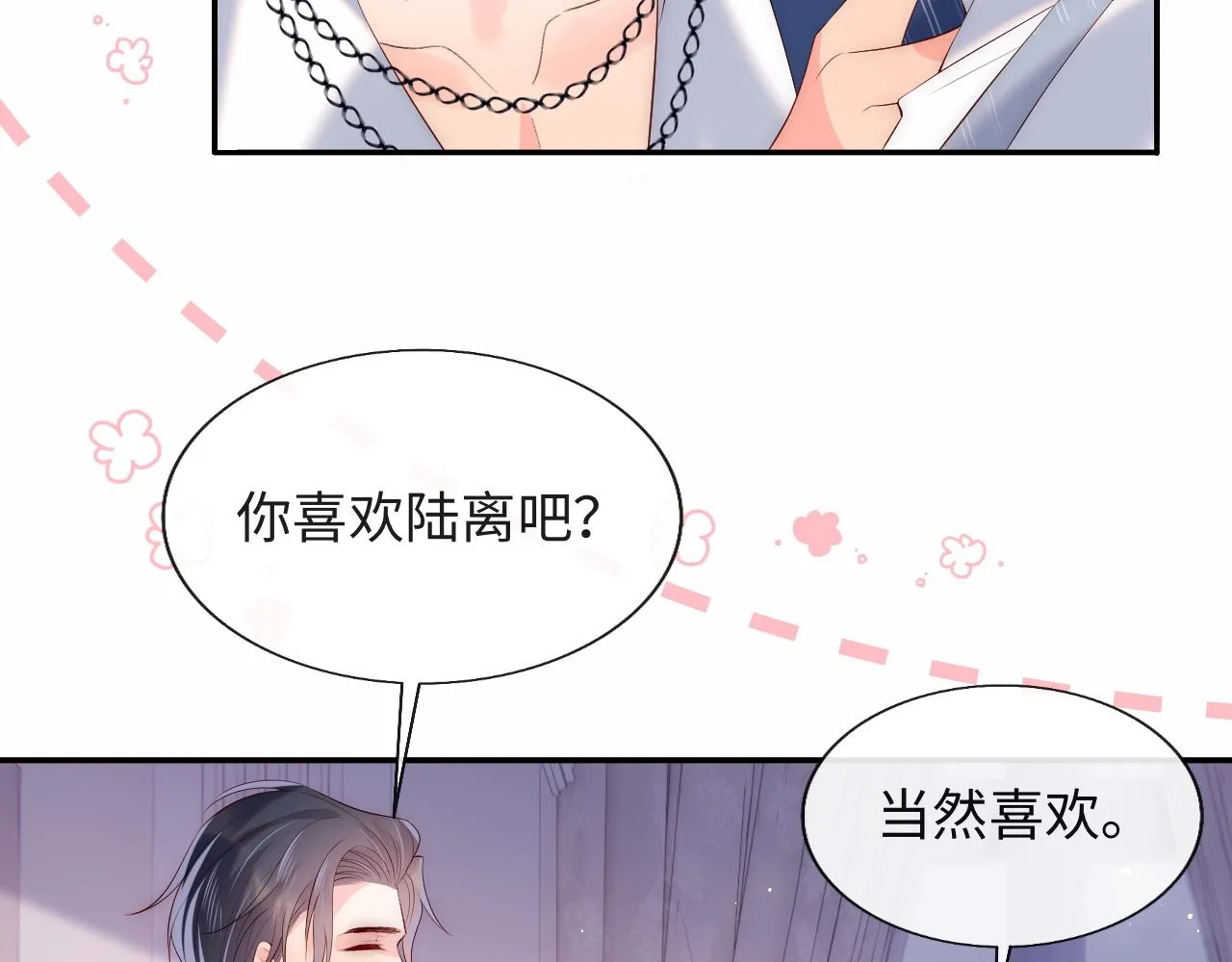 第22话 他为什么不和你做亲密的事？ 第68页