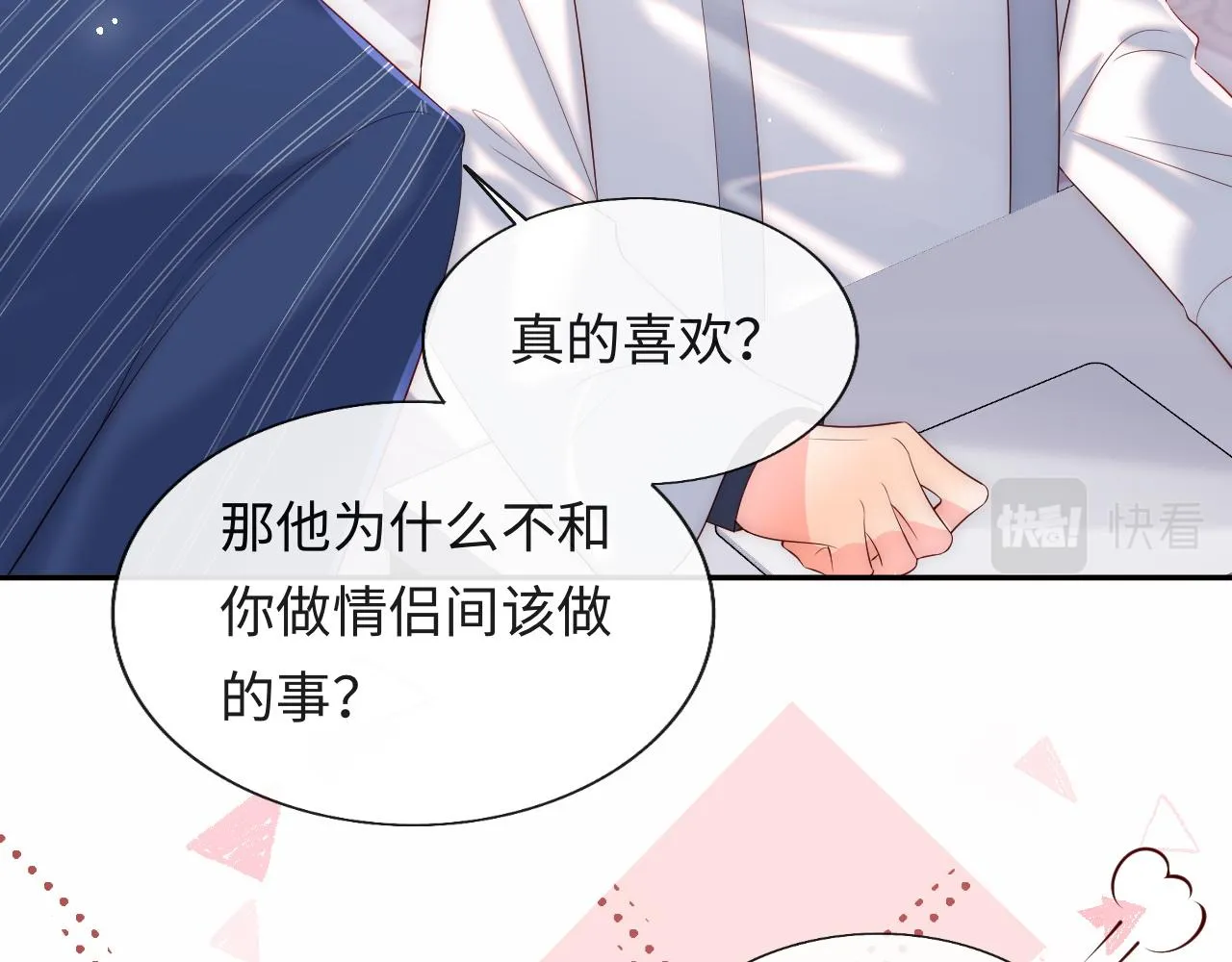 第22话 他为什么不和你做亲密的事？ 第72页