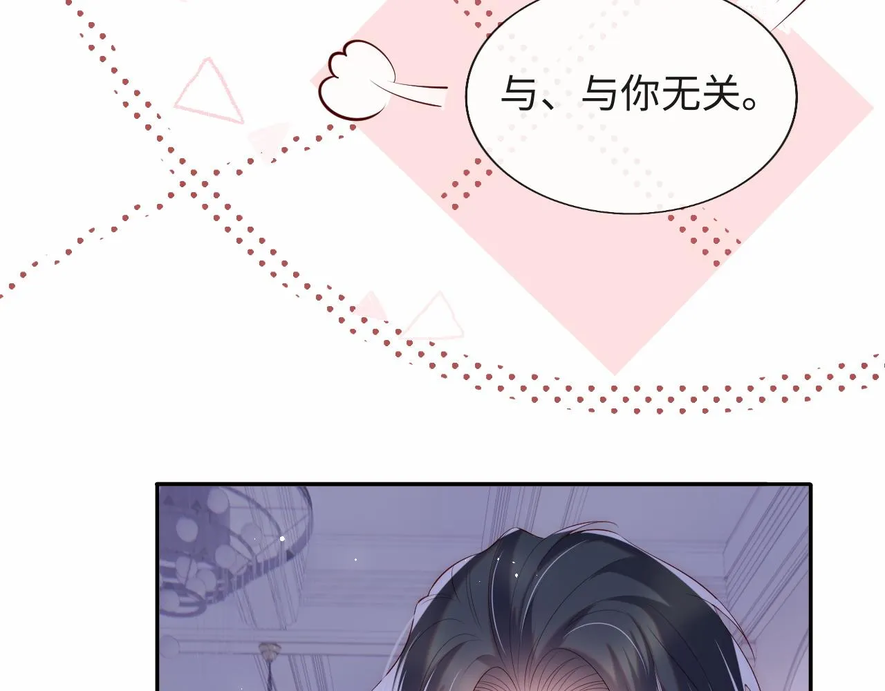 第22话 他为什么不和你做亲密的事？ 第73页