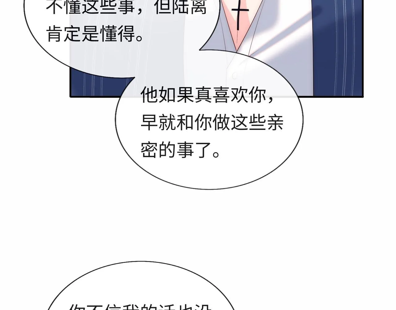第22话 他为什么不和你做亲密的事？ 第75页
