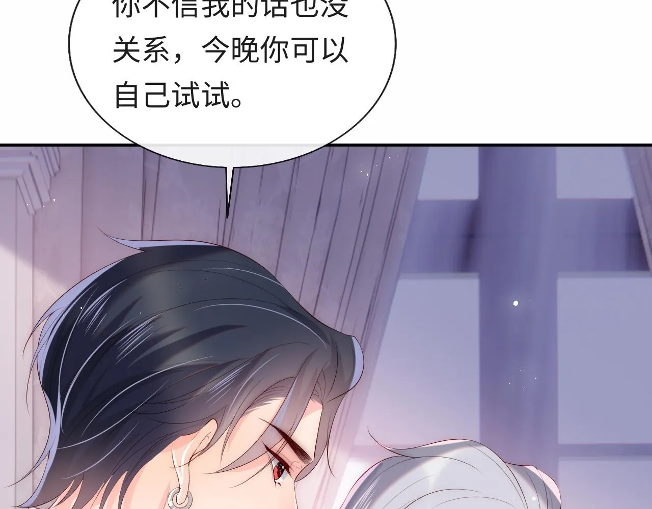 第22话 他为什么不和你做亲密的事？ 第76页