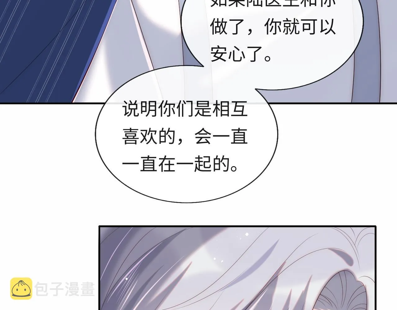 第22话 他为什么不和你做亲密的事？ 第78页
