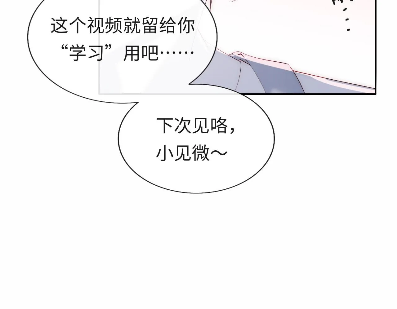 第22话 他为什么不和你做亲密的事？ 第80页