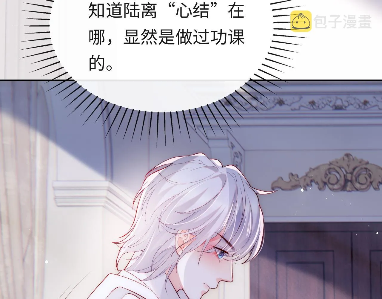 第22话 他为什么不和你做亲密的事？ 第82页