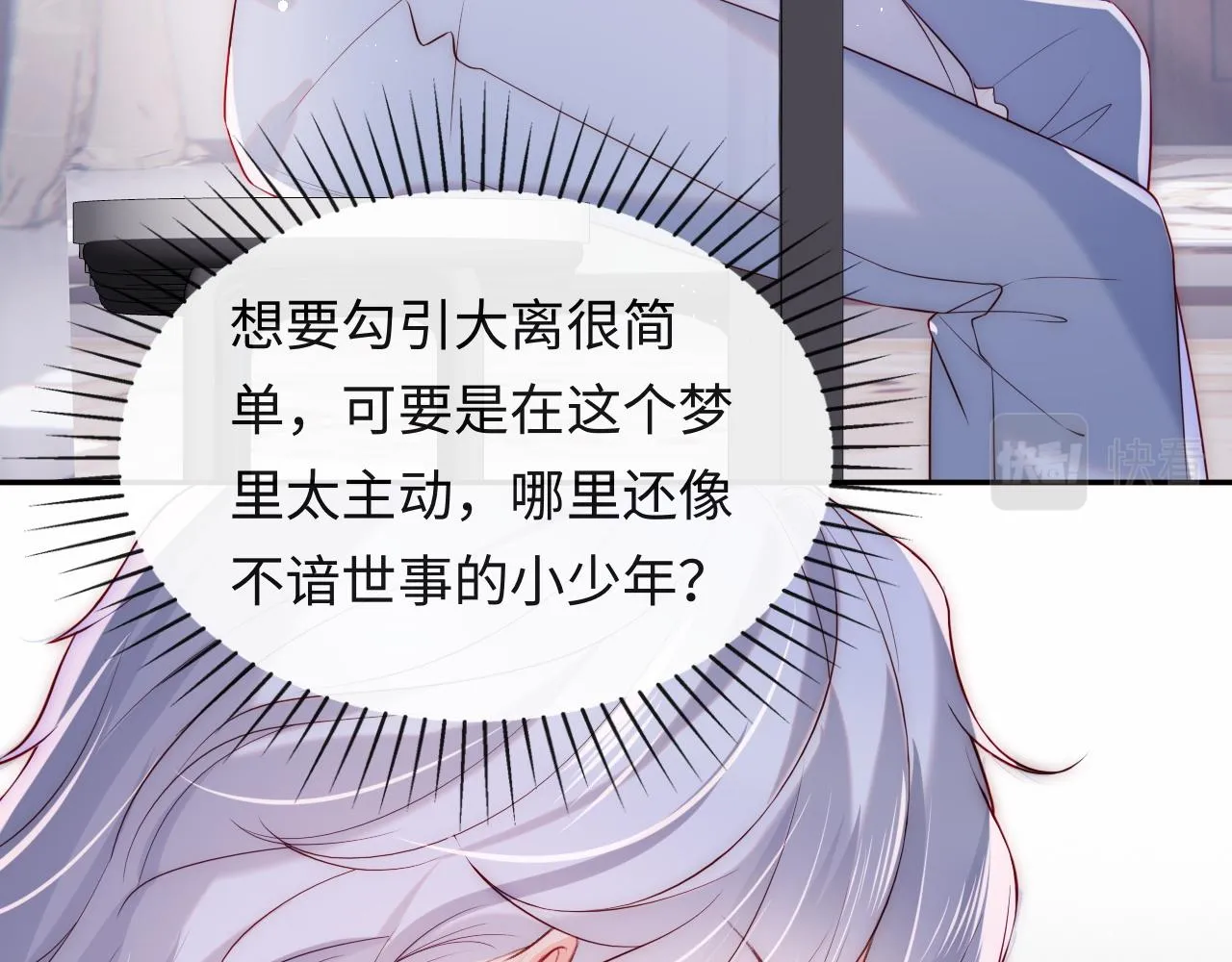 第22话 他为什么不和你做亲密的事？ 第84页