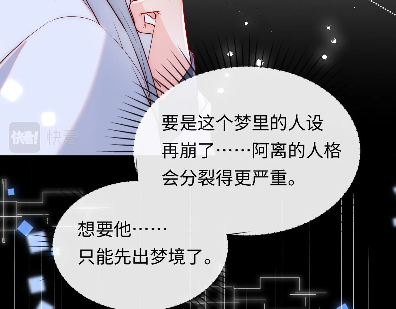 第22话 他为什么不和你做亲密的事？ 第86页