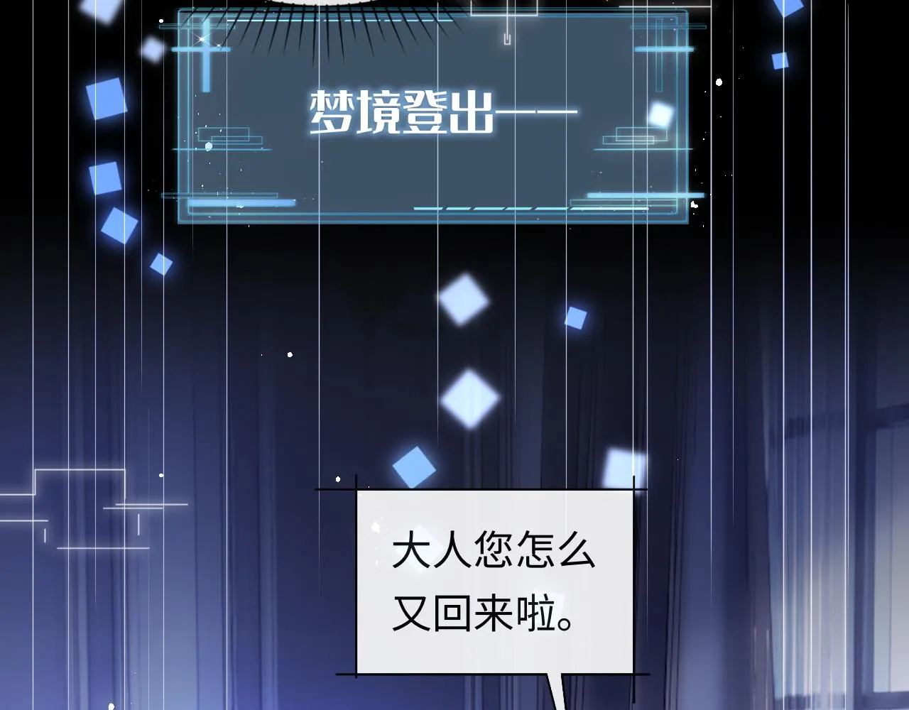第22话 他为什么不和你做亲密的事？ 第87页