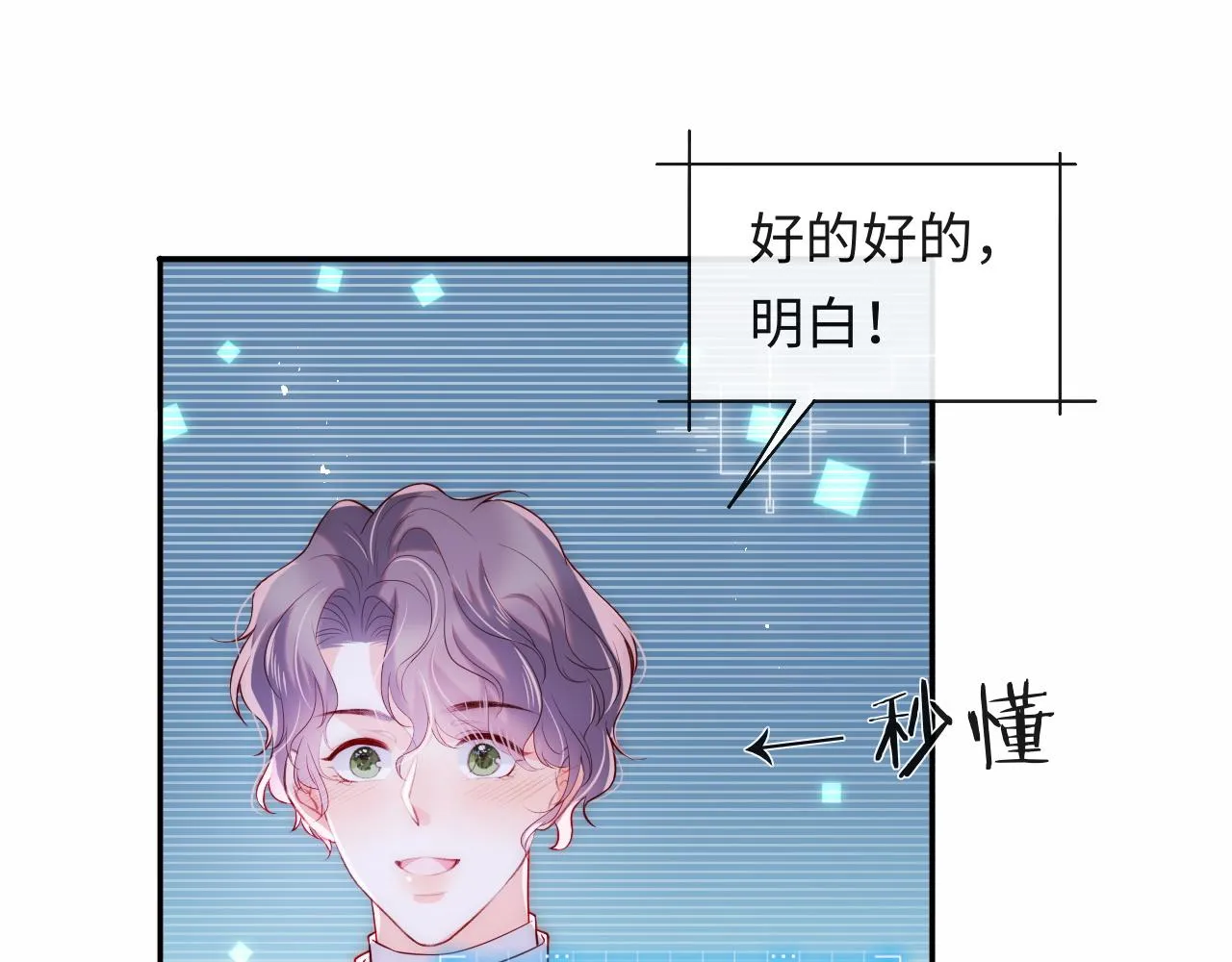 第22话 他为什么不和你做亲密的事？ 第90页