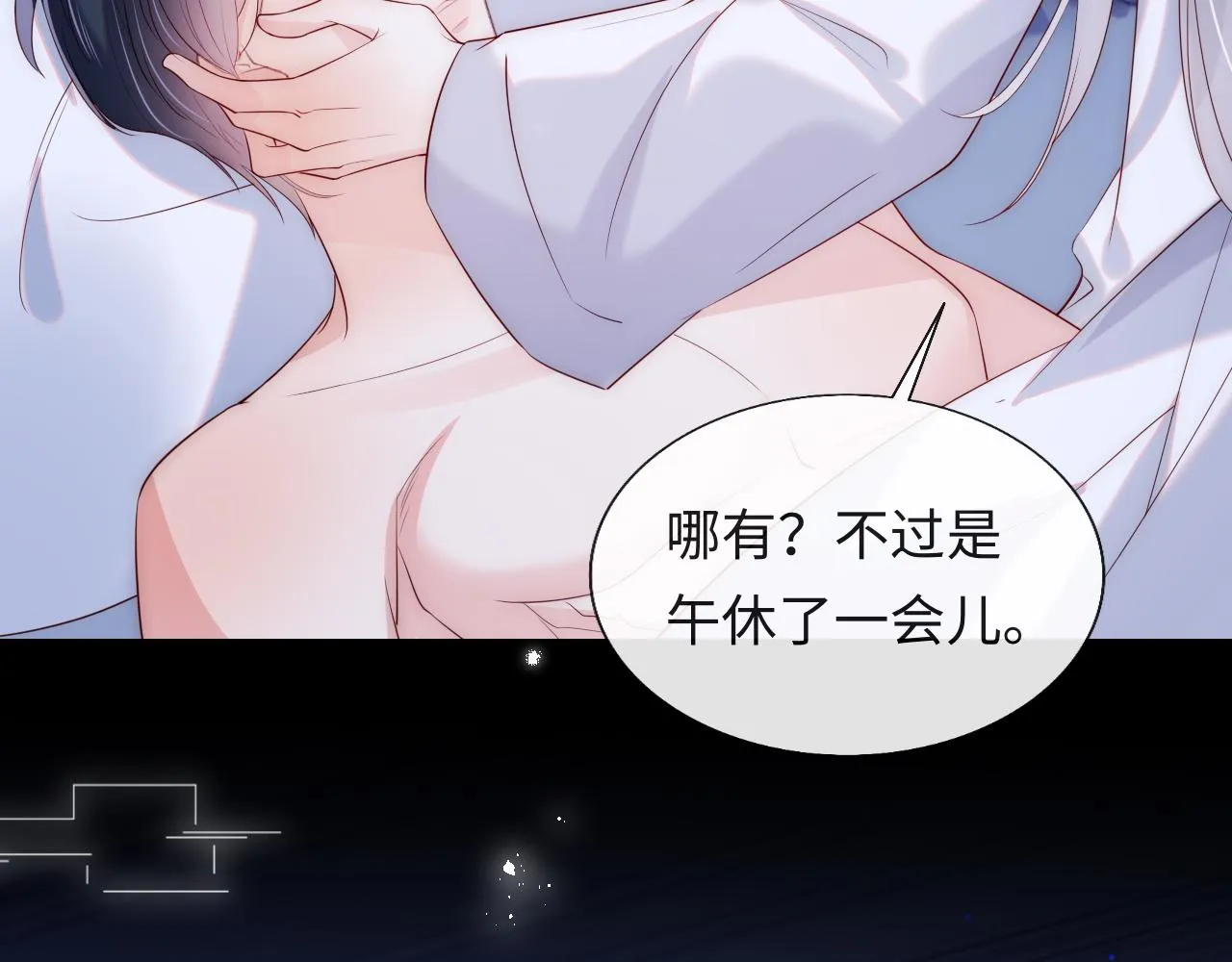 第22话 他为什么不和你做亲密的事？ 第94页