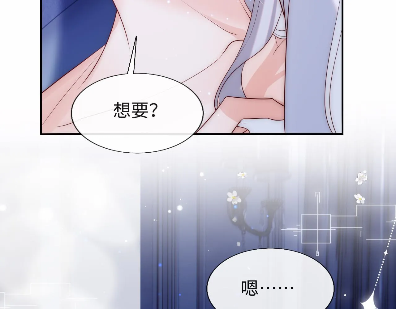 第22话 他为什么不和你做亲密的事？ 第99页