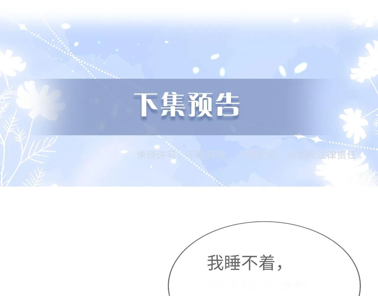 第22话 他为什么不和你做亲密的事？ 第103页
