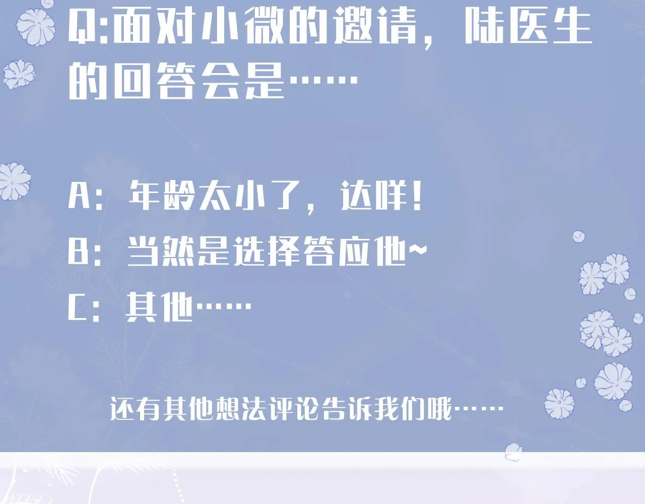 第22话 他为什么不和你做亲密的事？ 第109页