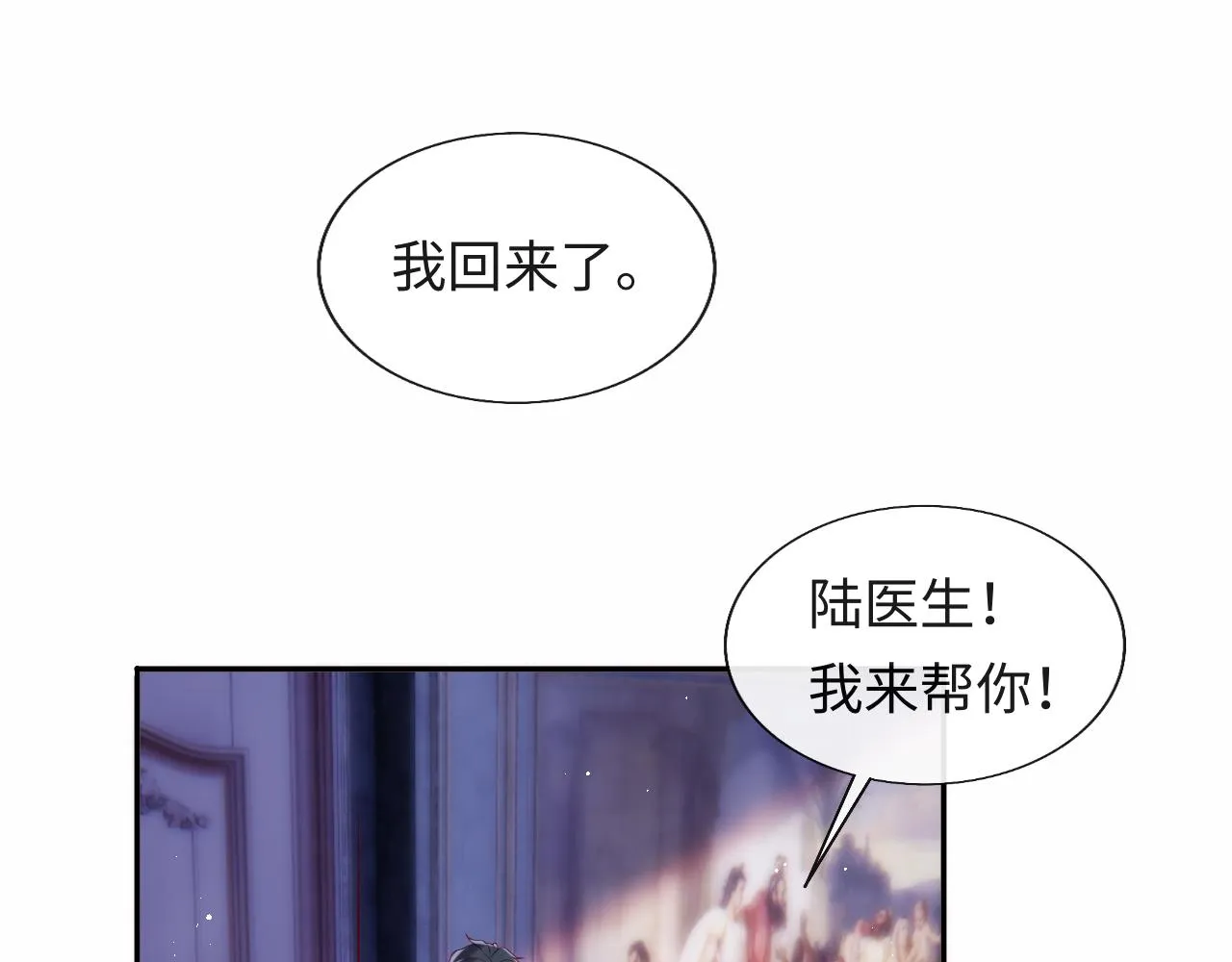 第20话 谢见微被神秘男撩到 第5页