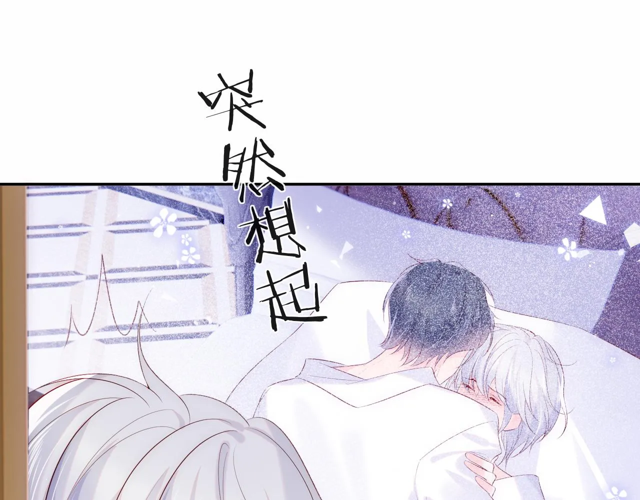 第20话 谢见微被神秘男撩到 第20页