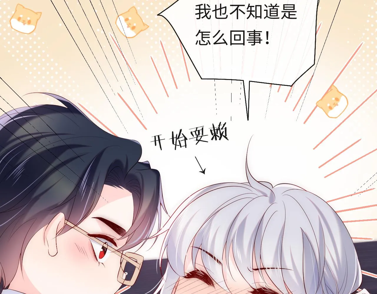 第20话 谢见微被神秘男撩到 第39页