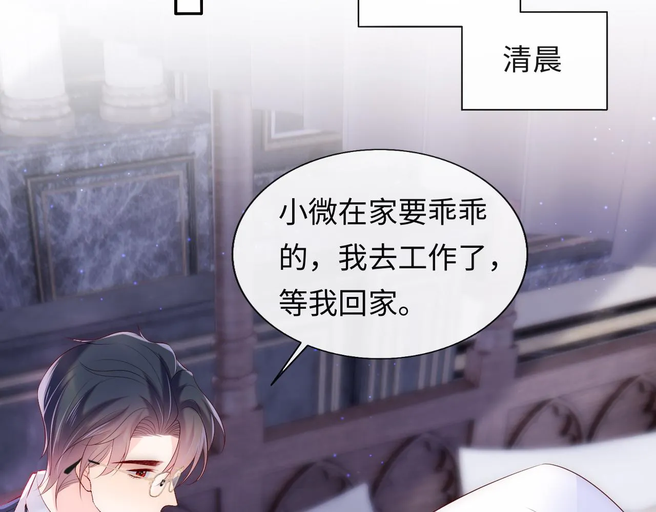 第20话 谢见微被神秘男撩到 第50页