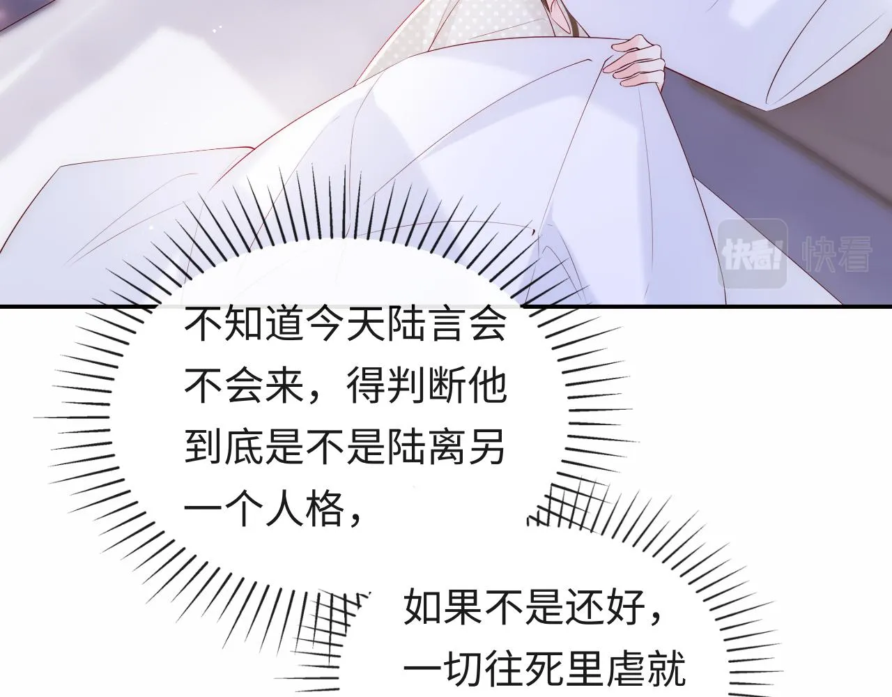 第20话 谢见微被神秘男撩到 第54页